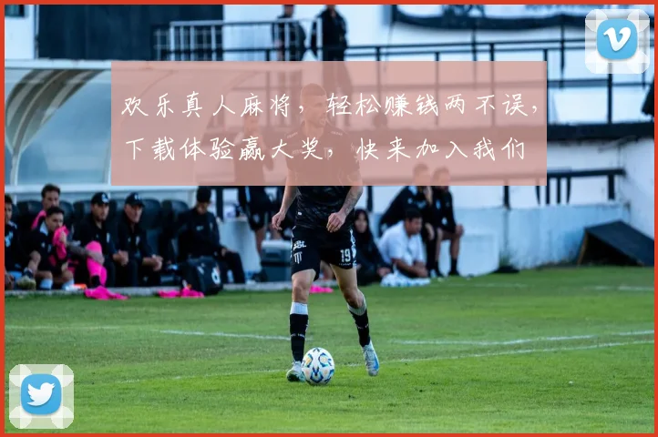 欢乐真人麻将，轻松赚钱两不误，下载体验赢大奖，快来加入我们