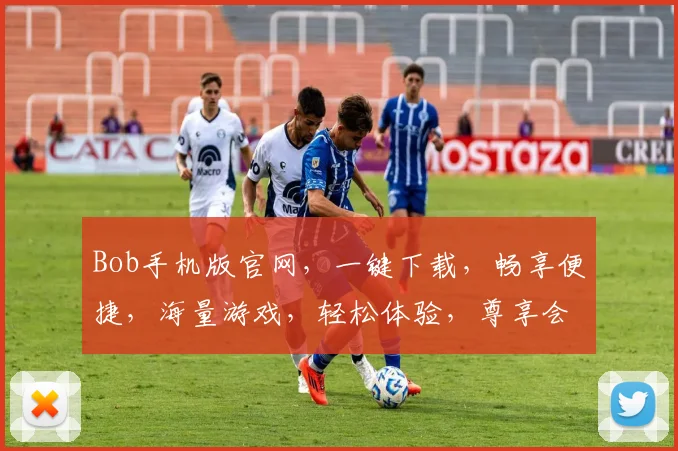 Bob手机版官网，一键下载，畅享便捷，海量游戏，轻松体验，尊享会员特权